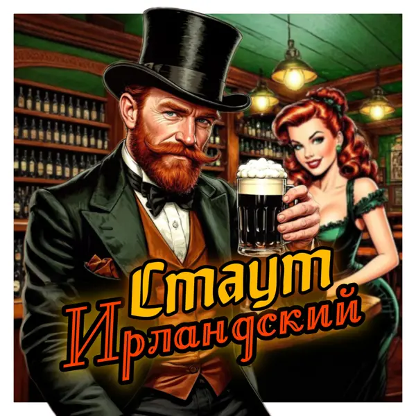 Зерновой набор для варки пива "Ирландский стаут" на 25 литров.