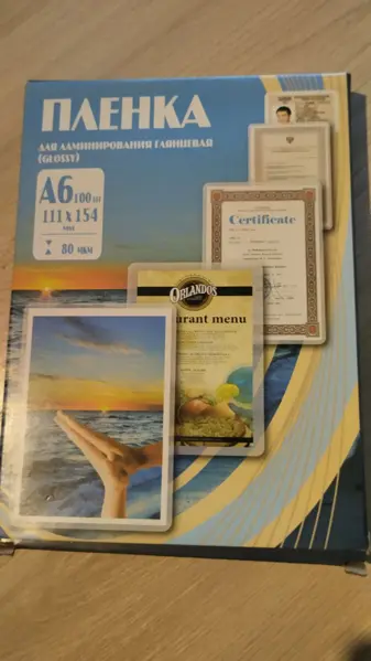 Пленка для ламинирования