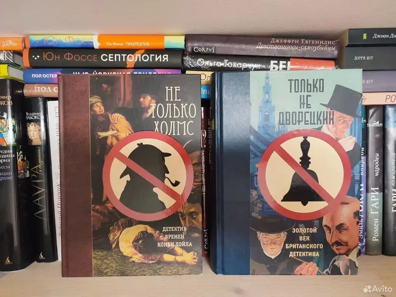 Только не дворецкий / Не только Холмс - 2 книги