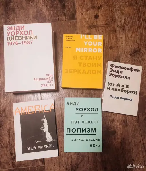 Энди Уорхол — Полное собрание книг от Ад Маргинем