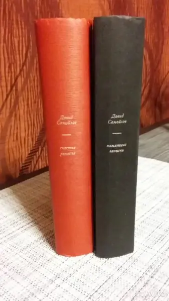 Давид Самойлов 2 тома