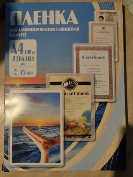 Пленка для ламинирования