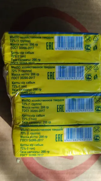 Мыло хозяйственное 