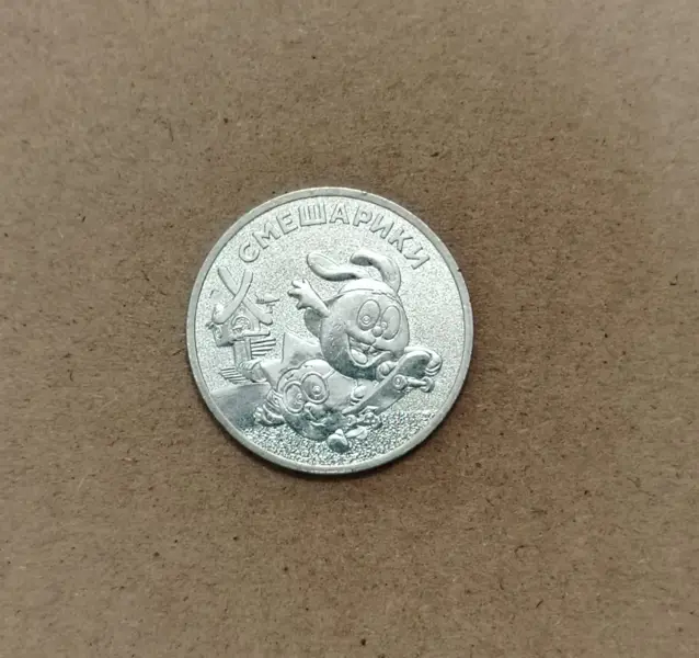 Монета Смешарики мультики мультфильмы 