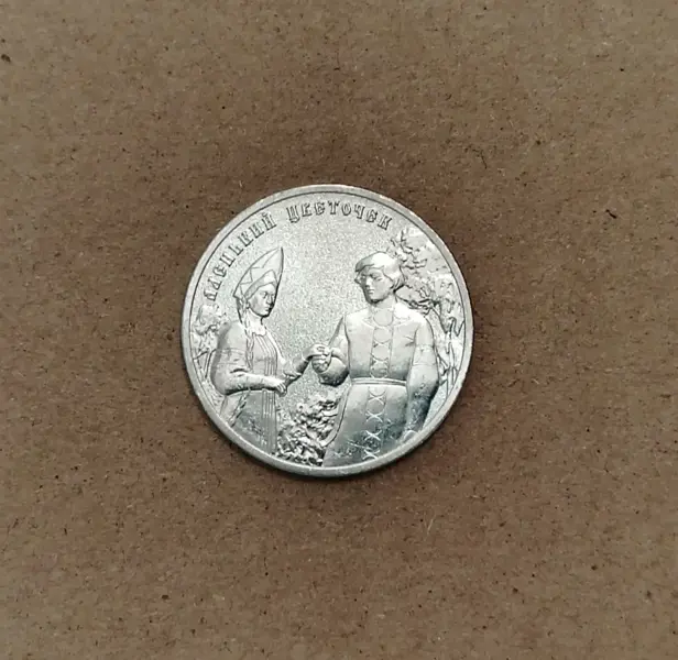 Монета Аленький цветочек мультики мультфильмы