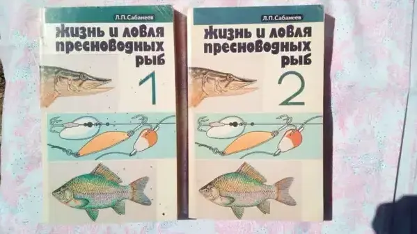 Жизнь и ловля пресноводных рыб Л.П. Сабонеев.  В двух книгах 