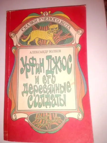 Сказки черного кота