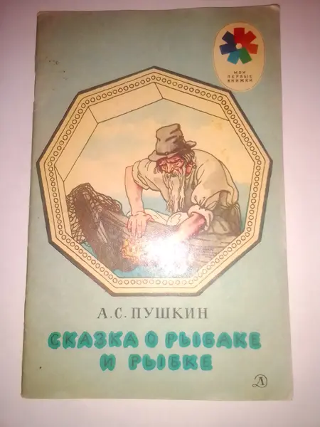Детская книжка