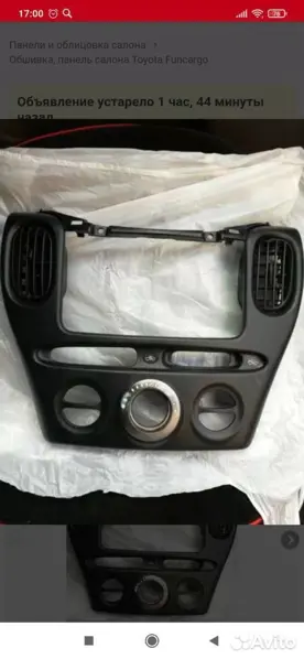 Передняя консоль под магнитолу Toyota Funcargo